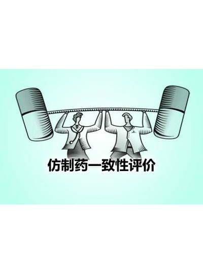 政策 | 仿制藥一致性評(píng)價(jià)各地鼓勵(lì)評(píng)價(jià)政策梳理