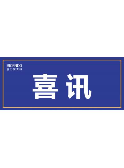 喜訊！廈門鱟生科入選廈門市2021年第一批590家國家級(jí)高企名單